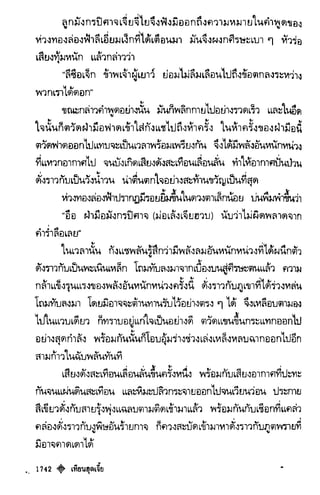 เทียนฮุดเจี้ย เล่ม 03