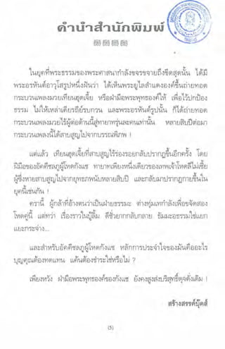 เทียนฮุดเจี้ย เล่ม 03