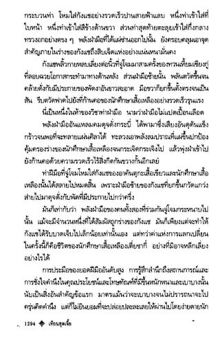 เทียนฮุดเจี้ย เล่ม 03