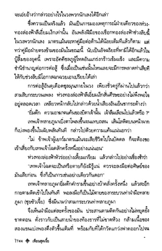 เทียนฮุดเจี้ย เล่ม 03