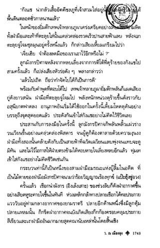 เทียนฮุดเจี้ย เล่ม 03