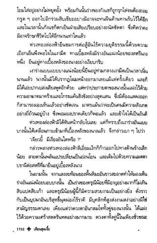 เทียนฮุดเจี้ย เล่ม 03