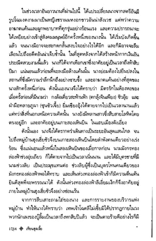 เทียนฮุดเจี้ย เล่ม 03