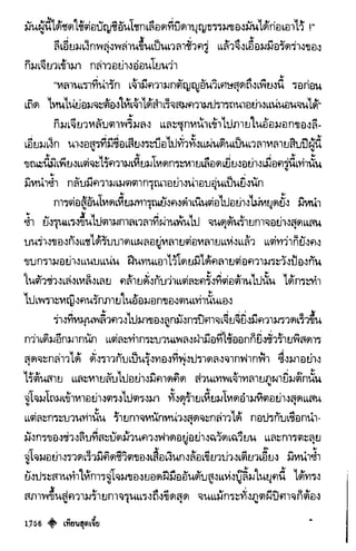 เทียนฮุดเจี้ย เล่ม 03