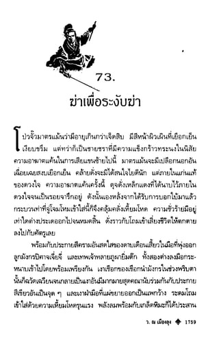 เทียนฮุดเจี้ย เล่ม 03