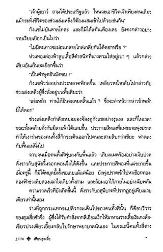 เทียนฮุดเจี้ย เล่ม 03