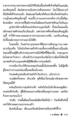 เทียนฮุดเจี้ย เล่ม 03