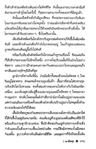 เทียนฮุดเจี้ย เล่ม 03