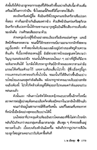 เทียนฮุดเจี้ย เล่ม 03