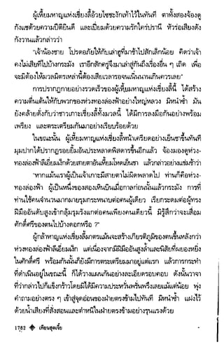 เทียนฮุดเจี้ย เล่ม 03