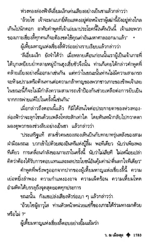 เทียนฮุดเจี้ย เล่ม 03