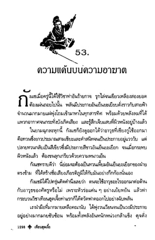 เทียนฮุดเจี้ย เล่ม 03