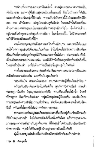 เทียนฮุดเจี้ย เล่ม 03