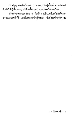 เทียนฮุดเจี้ย เล่ม 03