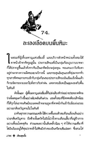 เทียนฮุดเจี้ย เล่ม 03