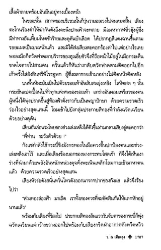 เทียนฮุดเจี้ย เล่ม 03