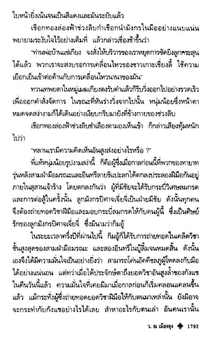 เทียนฮุดเจี้ย เล่ม 03