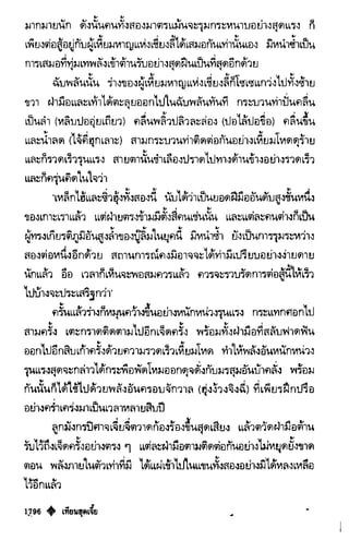 เทียนฮุดเจี้ย เล่ม 03