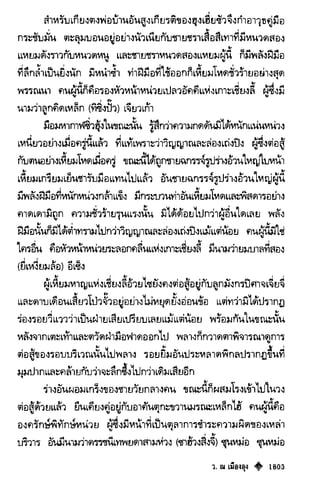 เทียนฮุดเจี้ย เล่ม 03