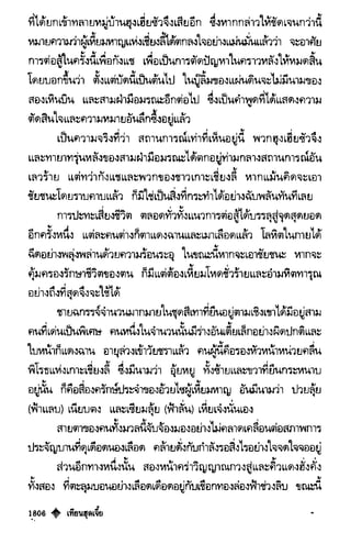 เทียนฮุดเจี้ย เล่ม 03