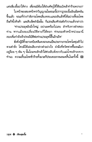 เทียนฮุดเจี้ย เล่ม 03