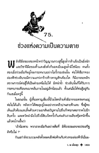 เทียนฮุดเจี้ย เล่ม 03