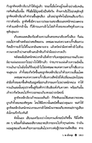 เทียนฮุดเจี้ย เล่ม 03