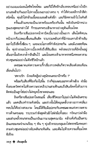 เทียนฮุดเจี้ย เล่ม 03