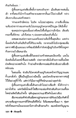 เทียนฮุดเจี้ย เล่ม 03