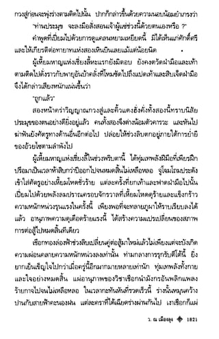 เทียนฮุดเจี้ย เล่ม 03