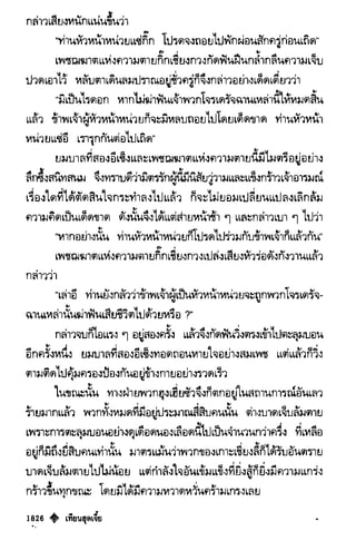 เทียนฮุดเจี้ย เล่ม 03