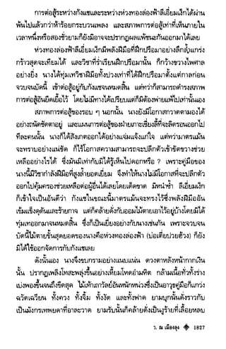 เทียนฮุดเจี้ย เล่ม 03