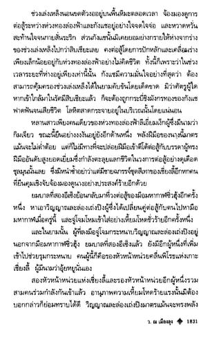 เทียนฮุดเจี้ย เล่ม 03