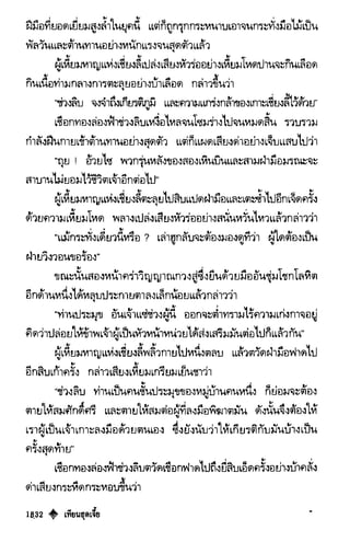 เทียนฮุดเจี้ย เล่ม 03