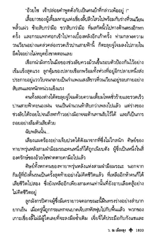 เทียนฮุดเจี้ย เล่ม 03