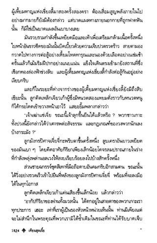 เทียนฮุดเจี้ย เล่ม 03