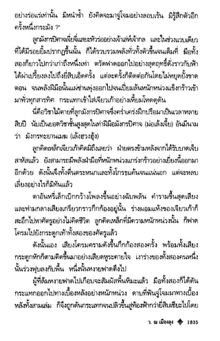 เทียนฮุดเจี้ย เล่ม 03