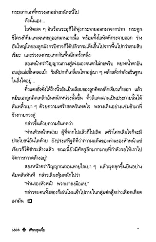 เทียนฮุดเจี้ย เล่ม 03