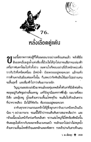 เทียนฮุดเจี้ย เล่ม 03