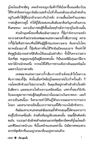 เทียนฮุดเจี้ย เล่ม 03