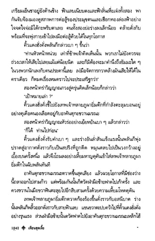 เทียนฮุดเจี้ย เล่ม 03