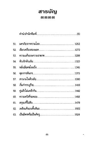 เทียนฮุดเจี้ย เล่ม 03