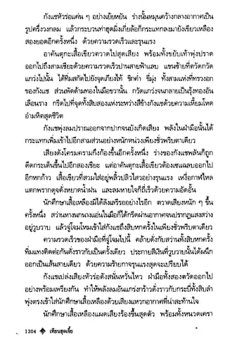 เทียนฮุดเจี้ย เล่ม 03