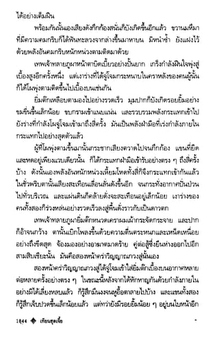 เทียนฮุดเจี้ย เล่ม 03