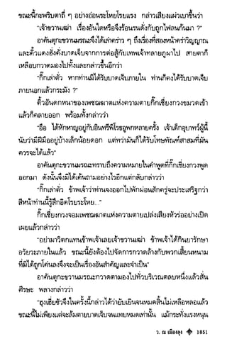 เทียนฮุดเจี้ย เล่ม 03