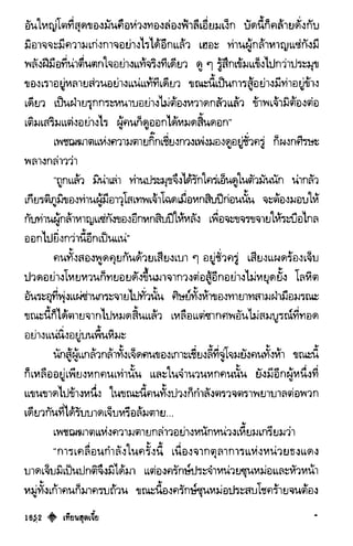 เทียนฮุดเจี้ย เล่ม 03