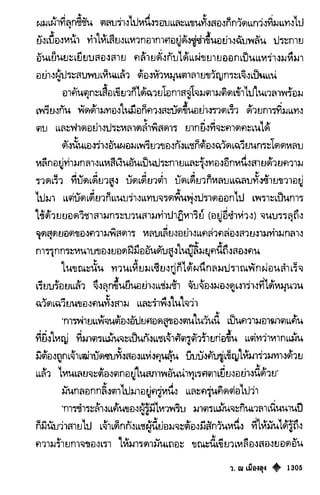 เทียนฮุดเจี้ย เล่ม 03