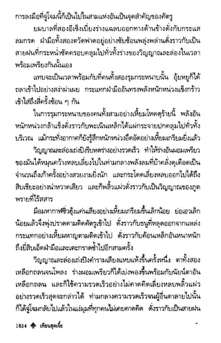 เทียนฮุดเจี้ย เล่ม 03