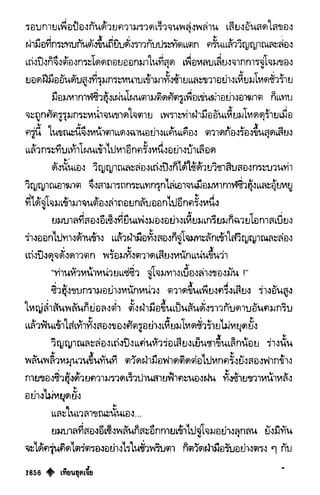 เทียนฮุดเจี้ย เล่ม 03