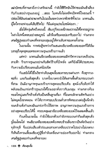 เทียนฮุดเจี้ย เล่ม 03